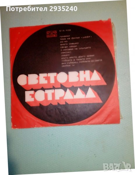 Световна Естрада - грамофонна плоча, снимка 1