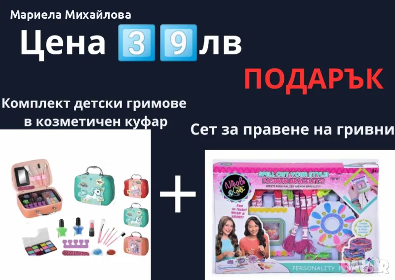 Детски гримове+ сет за гривни, снимка 1