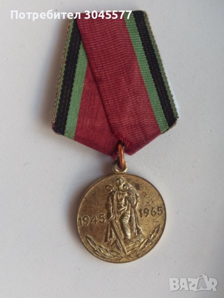 Медал СССР 20 години победа 1941-1945, снимка 1