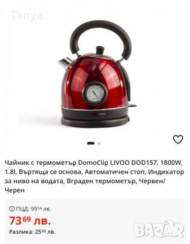 Електрически Чайник LIVOO, снимка 2 - Кухненски роботи - 40220541