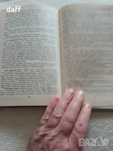Настолна книга на рибаря, снимка 3 - Здраве, медицина и спорт - 56137583