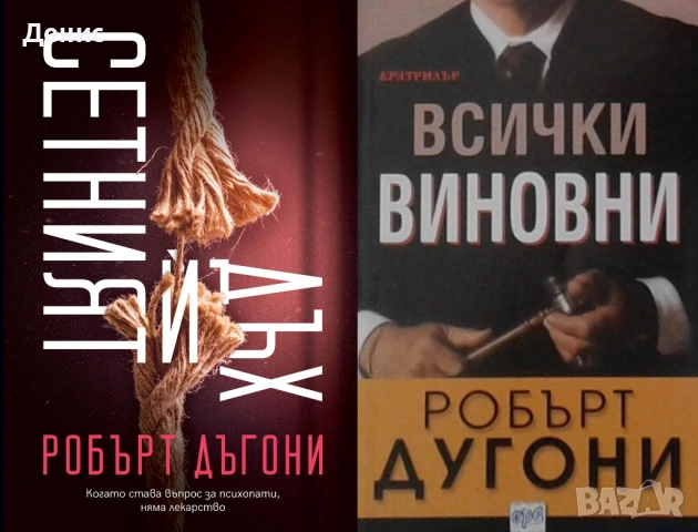 Автори на трилъри и криминални романи - 08:, снимка 9 - Художествена литература - 54309046