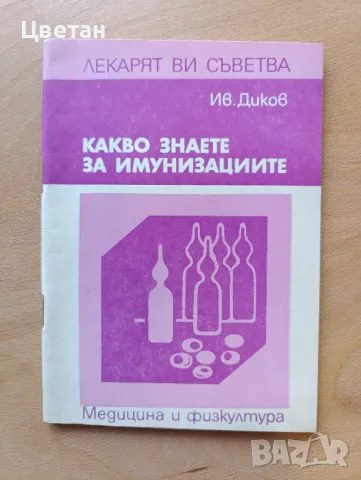 полезни книги за родители и педиатри, снимка 2 - Други - 50272011