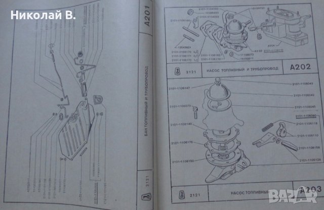 Книга  Каталог детайли Автомобил ВаЗ 2121 1600 Нива 1981 год формат А4 на Руски език, снимка 5 - Специализирана литература - 37038898