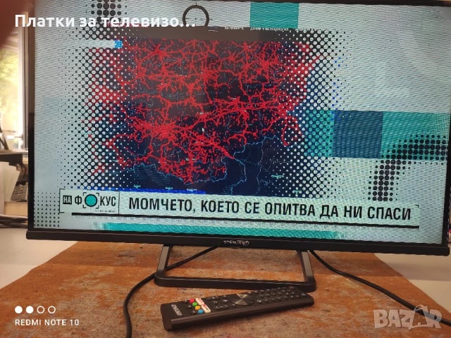 STARLIGHT 32DM6700 за части - I