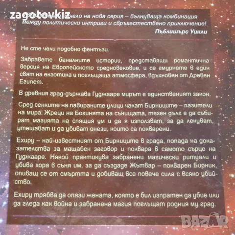 Сънната кръв. Книга 1 и 2 Н. К. Джемисин , снимка 2 - Художествена литература - 47650264
