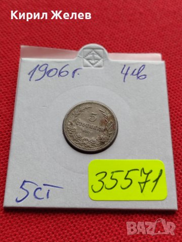 МОНЕТА 5 стотинки 1906г. КНЯЖЕСТВО БЪЛГАРИЯ СТАРА РЯДКА ЗА КОЛЕКЦИОНЕРИ 35571