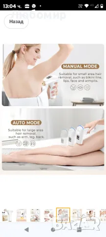 IPL лазерни устройства за епилация, с 9 енергийни нива и 3 функции, HR/SC/RA, 999 900 

, снимка 9 - Епилатори - 47470362