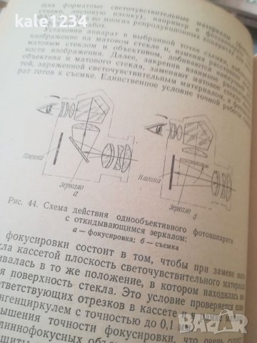 Учебник по фотография. Учебная книга по фотографии. З. Д. Тамицкий. Руски език. , снимка 2 - Учебници, учебни тетрадки - 37536028