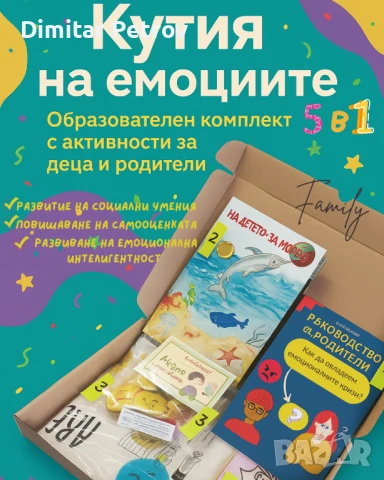 Кутия на емоциите 5в1, снимка 2 - Образователни игри - 50427042