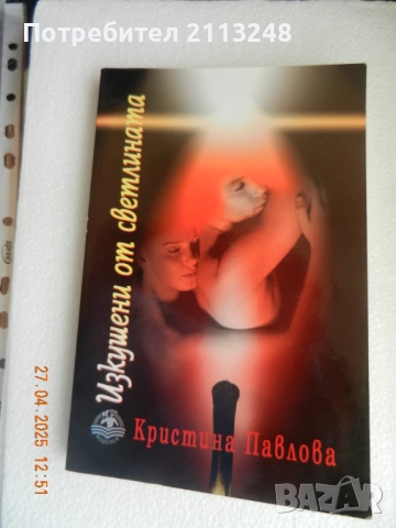 Андрей Чапразов - Сцена и живот и други книги по 10 лв., снимка 4 - Езотерика - 51880100