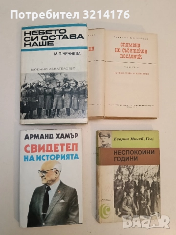 Небето си остава наше - Марина Чечнева