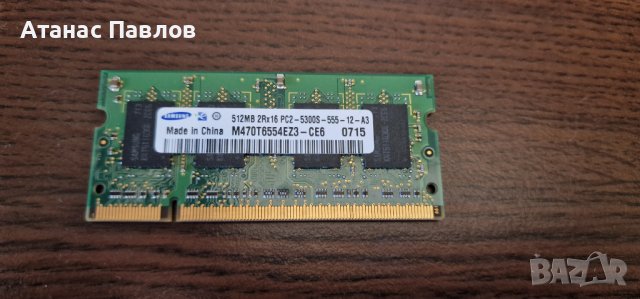 Рам памет за лаптоп 512 МВ - електронна скрап №99, снимка 1 - Части за лаптопи - 44211216