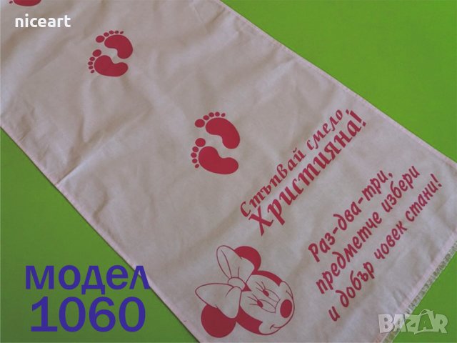 Пътечка за прощъпулник с Мини Маус