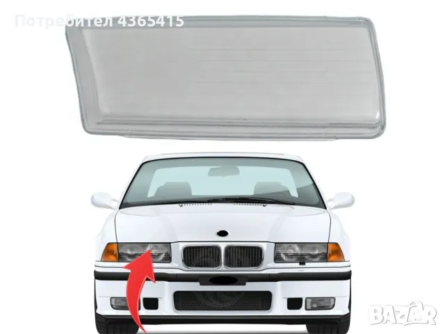 Стъкло за фар на BMW 3 E36 (1990-2000) Десен, снимка 2 - Аксесоари и консумативи - 49988543