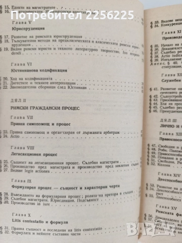 Римско частно право, снимка 6 - Специализирана литература - 55889871