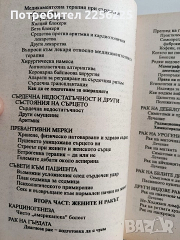 Жената след 40-те, снимка 11 - Художествена литература - 52920439