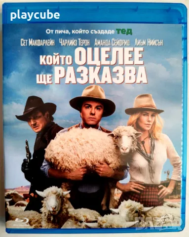 Който оцелее ще разказва - Blu-Ray - БГ издание
