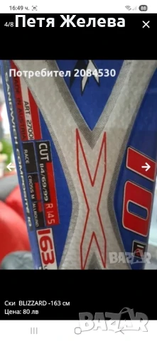 Ски  BLIZZARD 163см, снимка 8 - Зимни спортове - 50713625