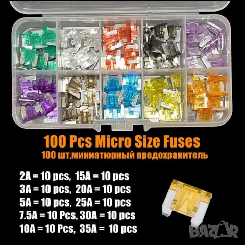 Микро предпазители за автомобил / 100 бр в кутия, снимка 5 - Аксесоари и консумативи - 51263716