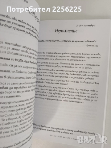 Храната на вярата, снимка 9 - Специализирана литература - 55890591