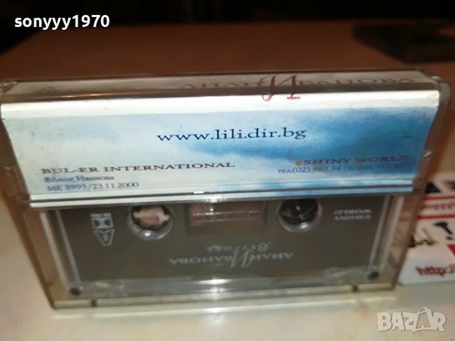 ЛИЛИ ИВАНОВА-ВЕТРОВЕ ОРИГИНАЛНА КАСЕТА 0111221958, снимка 9 - Аудио касети - 38527243