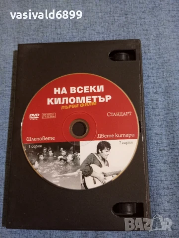 "На всеки километър" серия 1