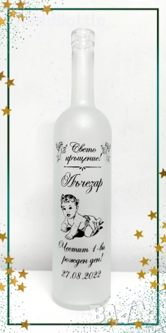 Бутилки за кръщене и рожден ден, снимка 10 - Други - 51869445