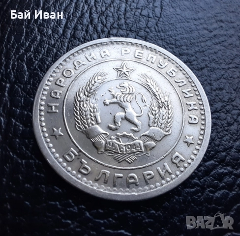 Монета 1 лев 1960 г. България - изчерпана от БНБ, снимка 11 - Нумизматика и бонистика - 39458587