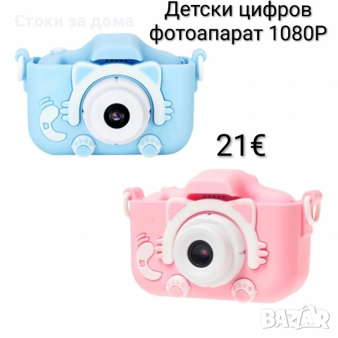 Детски цифров фотоапарат 1080P