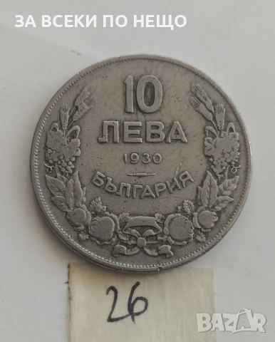 10 ЛЕВА 1930 - РАЗНИ ОТ 0,65 €
