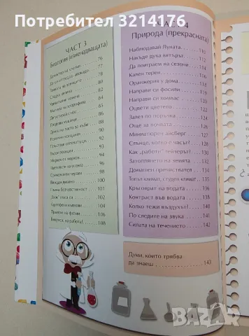 Забавни експерименти за деца - Карла Нието Мартинес, снимка 4 - Детски книжки - 49452076