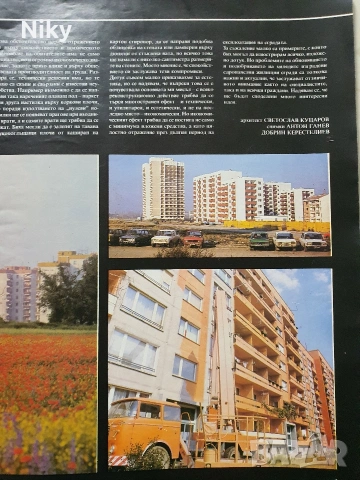 Списание Наш Дом , снимка 8 - Списания и комикси - 53228482