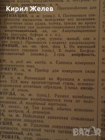 Речник стар руски 24497, снимка 6 - Антикварни и старинни предмети - 33844955