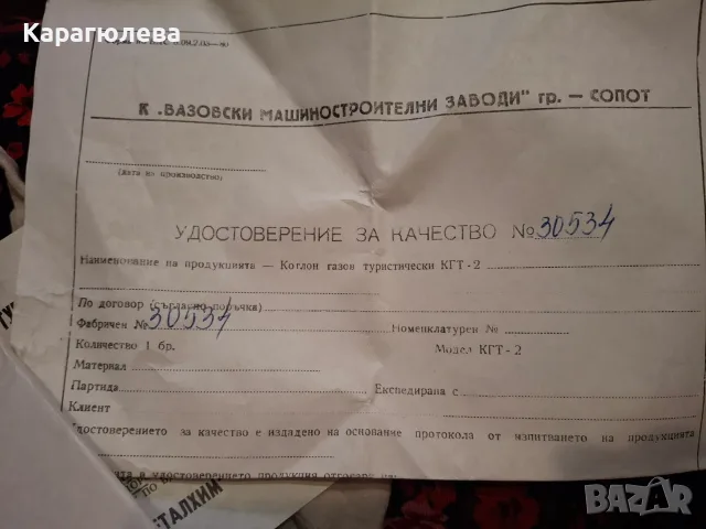 Чисто нов Винтидж туристически комплект от социализма: лампа и котлон-Пълен комплект с паспорт, снимка 4 - Антикварни и старинни предмети - 55011989