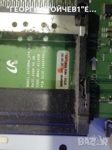 SAMSUNG    LE32B460B2W  СЪС СЧУПЕН ДИСПЛЕЙ, снимка 5 - Части и Платки - 35295993