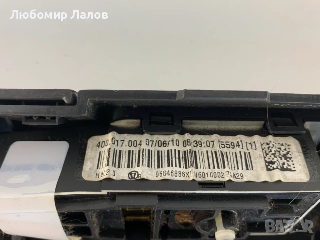 Задна дясна интериорна кора въздуховод копче за регулиране въздушен поток Peugeot 5008  9673404777, снимка 5 - Части - 50526634