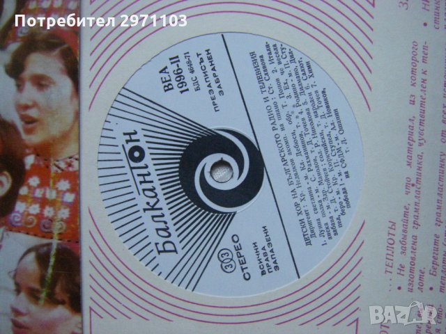 ВЕА 1996 - Детски хор на БРТ, диригент Христо Недялков; съпровожда на пиано Ст. Славова, снимка 3 - Грамофонни плочи - 35260837