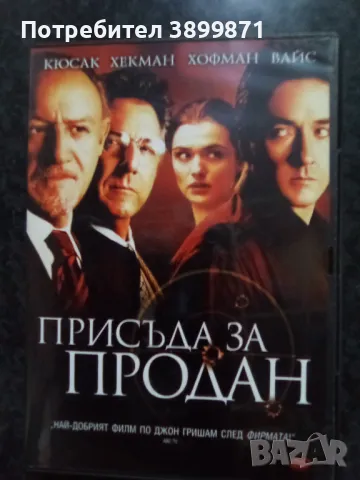 Продавам филми на DVD с български субтитри , снимка 12 - DVD филми - 50314848