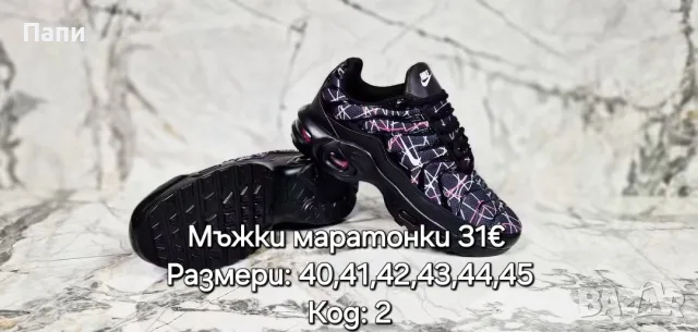 Мъжки маратонки Nike Air max plus реплика 