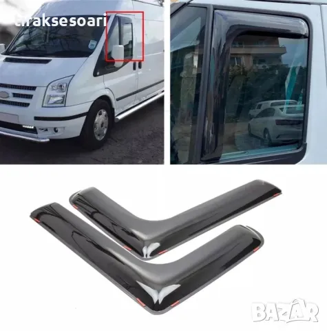 Комплект от 2 броя ветробрани за FORD TRANSIT 2006-2013, снимка 4 - Аксесоари и консумативи - 50382056
