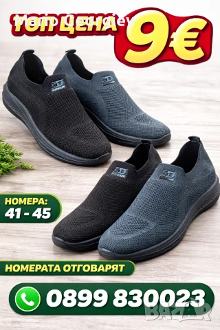 Мъжки Ластични Маратонки 