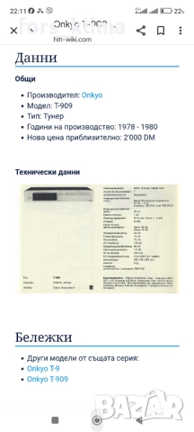 Onkyo T 909, снимка 4 - Аудиосистеми - 52888096