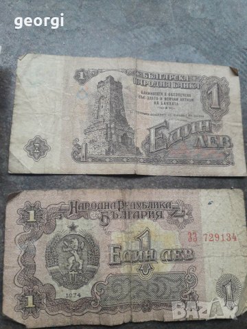 Стари български банкноти от соца, снимка 3 - Нумизматика и бонистика - 30596867