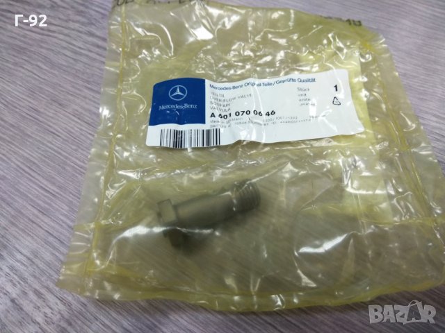  A6010700646**NEU**MERCEDES-BENZ**КЛАПАН ЗА ОБРАТНОТО ГОРИВО***  MERCEDES 04.1982........, снимка 5 - Части - 35263922