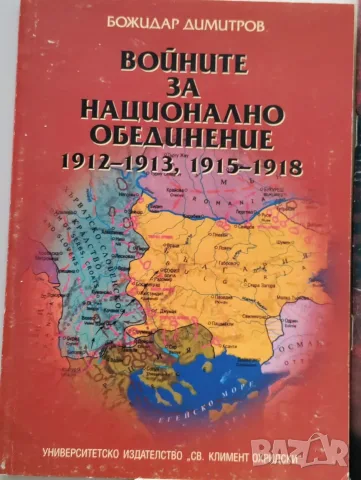 Книги на Божидар Димитров, снимка 2 - Специализирана литература - 55766358