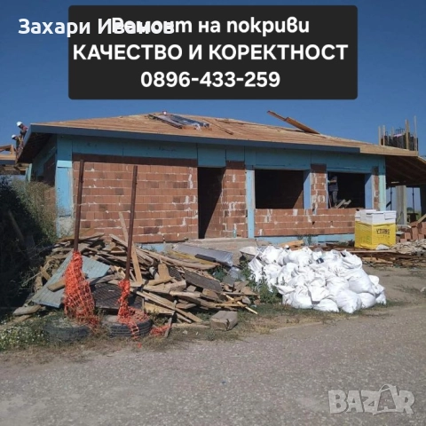 Навеси капандура извършваме всякъкъв вид покривни конструкции , снимка 5 - Ремонти на покриви - 52083956