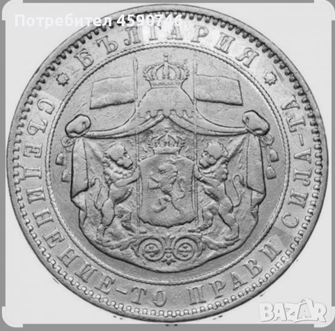 Изкупувам монети и банкноти на ТОП ЦЕНИ., снимка 2 - Нумизматика и бонистика - 52183226