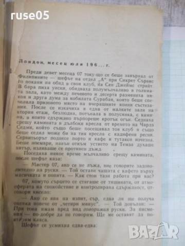 Книга "Срещу 07 - Андрей Гуляшки" - 208 стр., снимка 3 - Художествена литература - 52055924