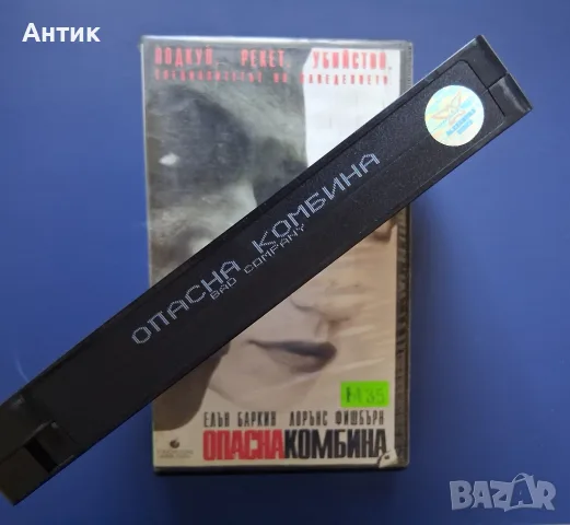 Видеокасета VHS Опасна Комбина, снимка 3 - Други жанрове - 56448509